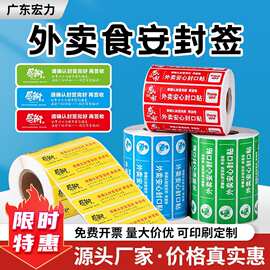 外卖打包封口贴食品类包装安心防拆封不干胶标签感谢贴纸食安封签
