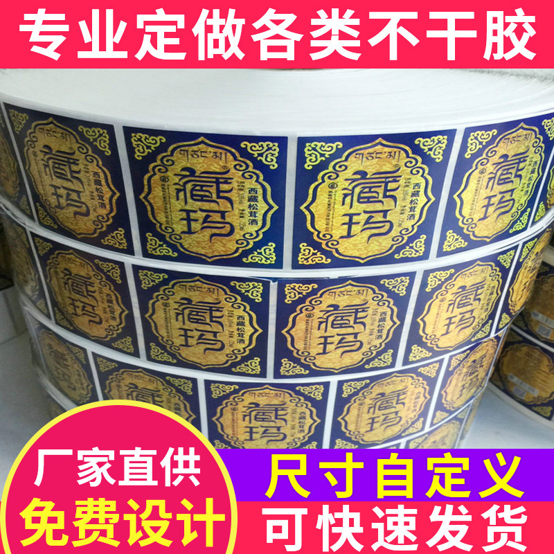酒水饮料不干胶标签 彩印玻璃瓶贴酒标 烫金卷筒不干胶标签贴纸