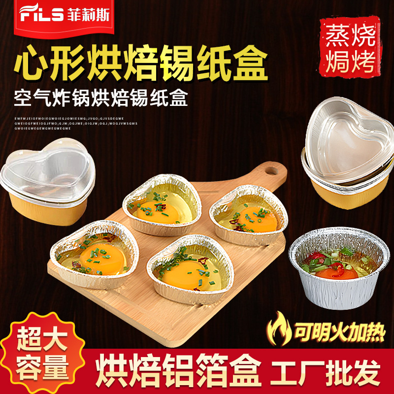 加厚一次性烧烤铝箔杯烘焙芝士蛋糕模具异形心形铝箔鸡蛋杯耐烤杯