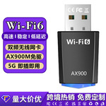 免驱动无线网卡WiFi6台式电脑USB无线WiFi接收器发射器5G双频网络