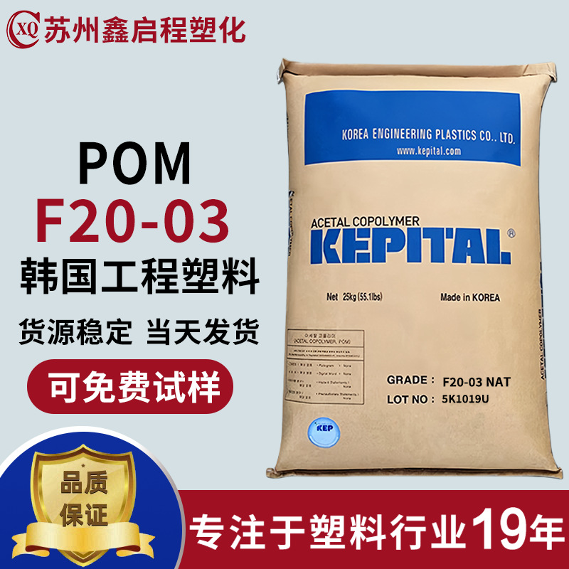 POMF20-03耐磨韩国工程含有润滑剂聚甲醛赛钢塑料耐高温注塑级