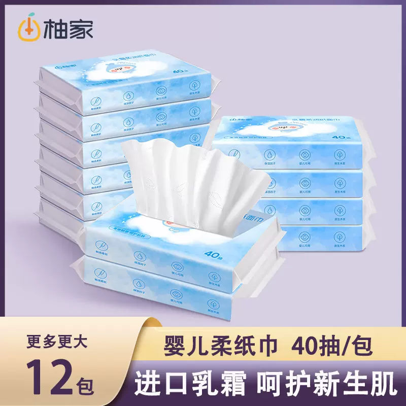 柚家云柔巾婴儿抽纸乳霜纸保湿纸巾新生儿宝宝面巾纸40抽12包