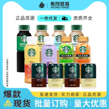 星巴克星倍醇即饮咖啡180ml罐装 星选270ml茶咖多规格选择