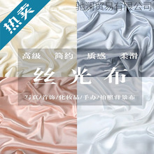 ins丝光布绸缎仿丝绸背景布香槟色拍照背景饰品首饰性冷淡风批发