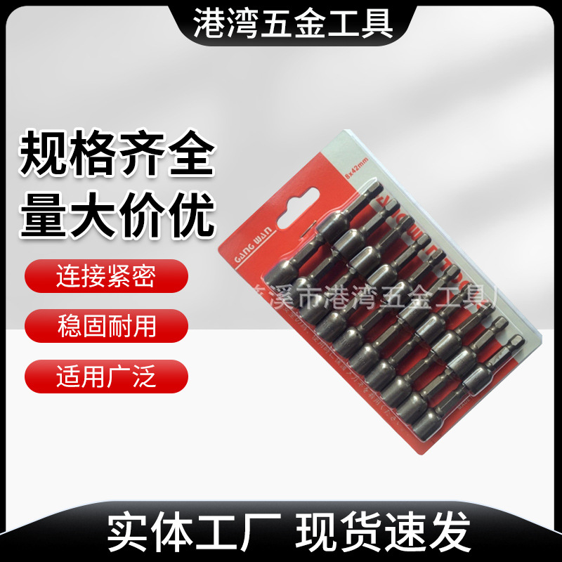 磁性强力套筒8X42MM 港湾牌规格全磁性强力套筒手电钻套筒批头
