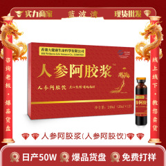 山東省東省人参ロバ皮ゼラチンゼリー大箱メーカースポット卸売送料無料高麗人参ロバ皮ゼラチンゼリーギフトボックス