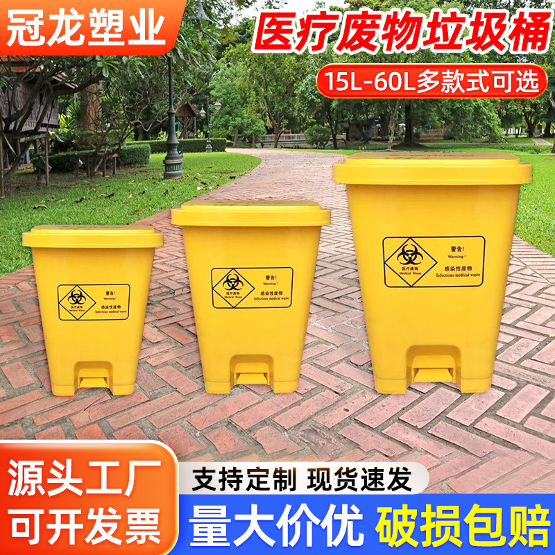 医疗废物垃圾桶脚踏式开盖垃圾桶废弃黄色带盖诊所分类垃圾箱厂家