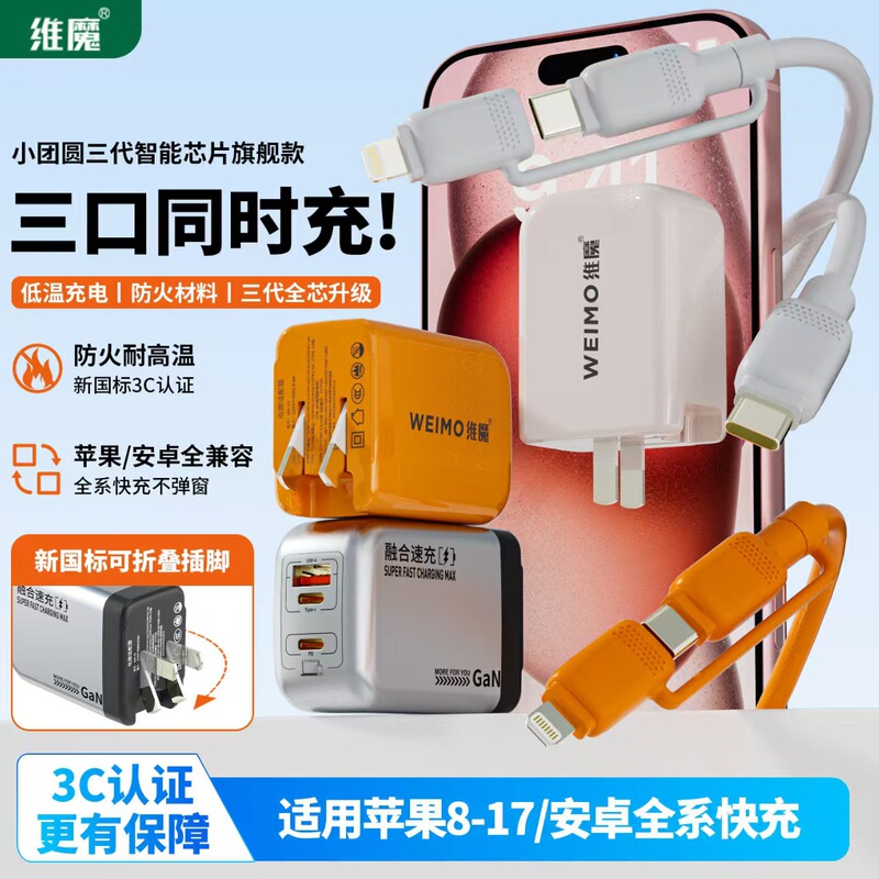 Weimo Xiaotuanyuan 30W Gallium Nitride Dual-Port Charger Is Suitable for Apple, Huawei, Android, and Xiaomi Super Fast Charging