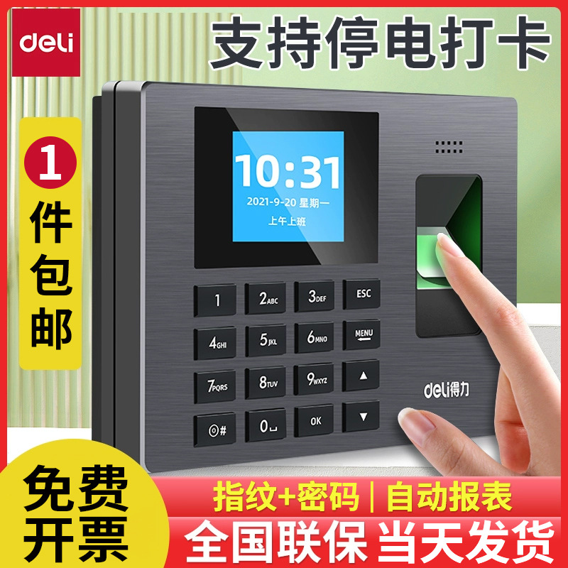 得力3960S指纹打卡机员工打卡考勤机上下班打卡签到器手指纹识别