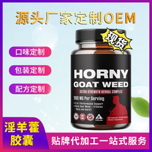 跨境热销现货男性淫羊藿胶囊玛卡胶囊 Horny Goat Weed 亚马逊TK
