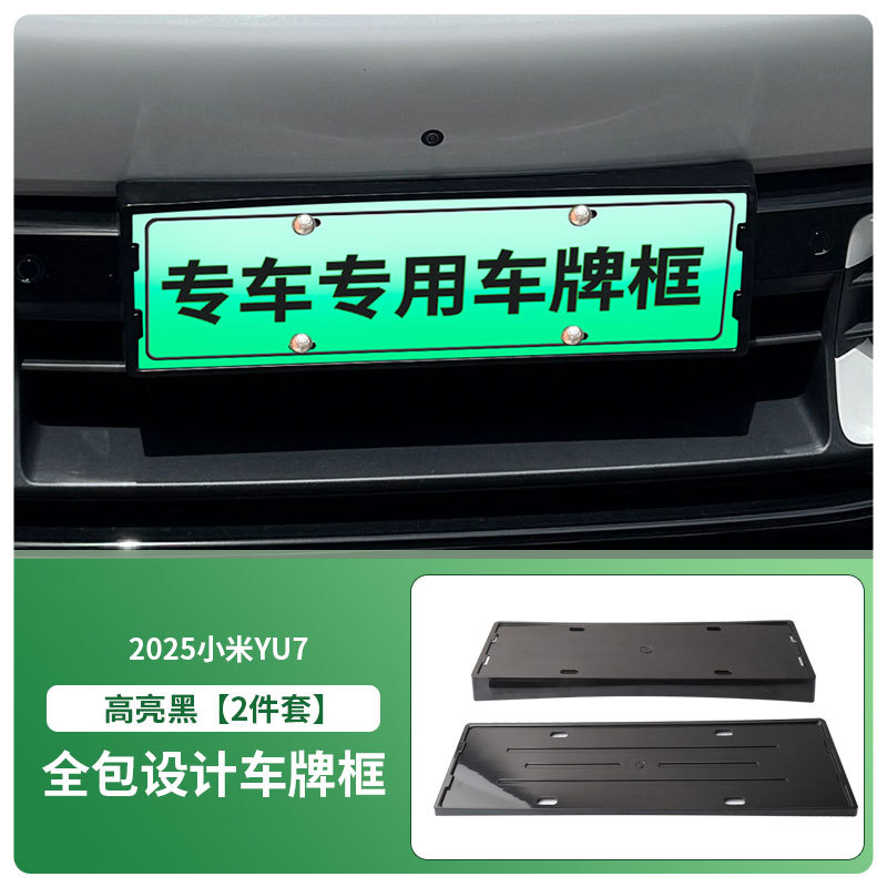Xiaomi License Plate Frame for 2025 Xiaomi YU7 (License plate holder/license plate holder) - front-and-rear-license-plate-frame-with-screws-gloss-black