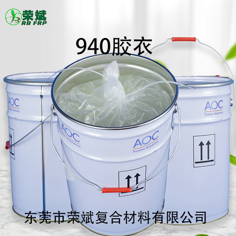 直供玻璃钢胶衣 树脂胶衣（帝斯曼）940模具胶衣
