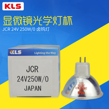 KLS 卤素灯杯JCR 24V250W/0光学仪器灯泡AOI检测灯杯