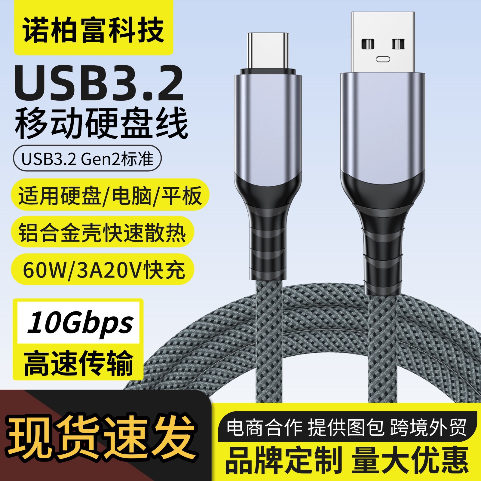 Type-c数据线m2移动硬盘盒线10Gbps传输USB3.2 A公转C公3A60W