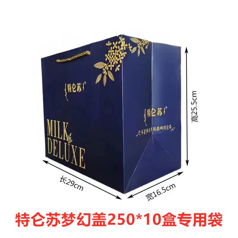 特仑苏梦幻盖单提手提袋250*10盒新款加厚白卡纸特价批发