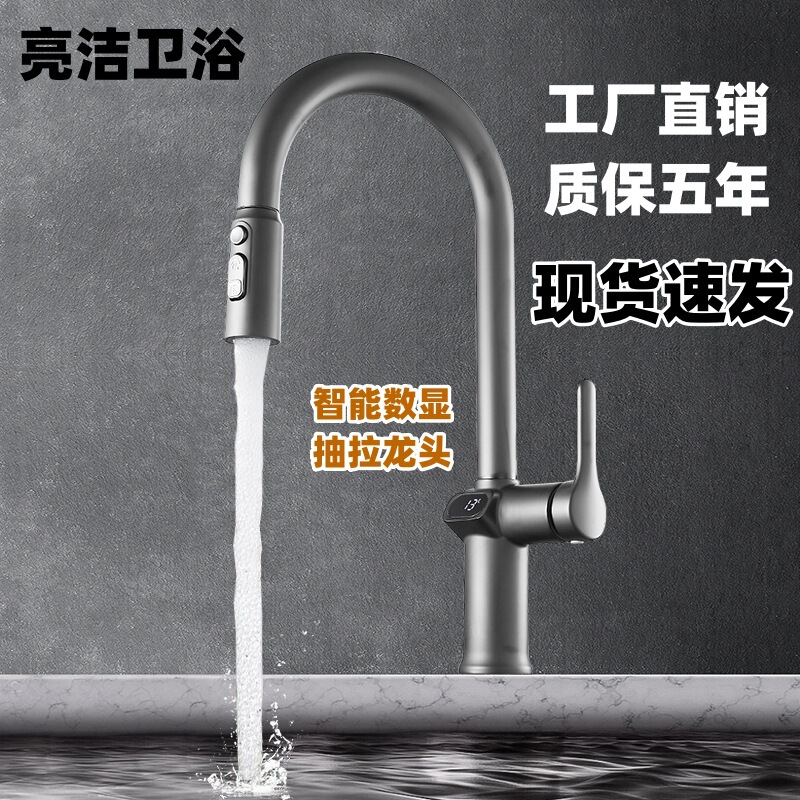 Household all copper kitchen dish basin universal faucet light luxury digital display high quality pull-out hot and cold faucet H2208
