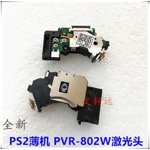 全新 PS2薄机PVR-802W读碟激光头 802系70000/77/79000/90000机型