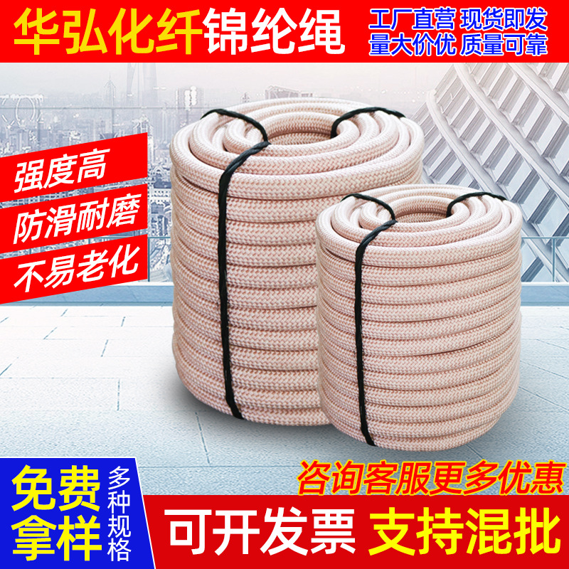 锦纶安全绳 6-24mm锦纶绳高空作业清洗绳 电力高空保险绳牵引绳