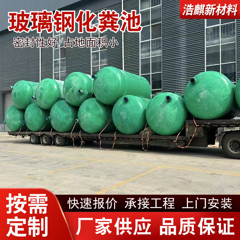Glass Fiber Reinforced Plastic (Frp) Septic Tank Finished Product Integrated Oil Separation and Sedimentation Tank Sewage Treatment Equipment College Hospital Septic Tank