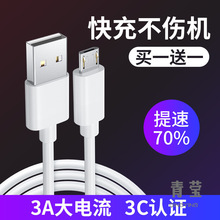 适用安卓数据线加长2米快充原装充电线器3米闪充华为11小米9荣耀