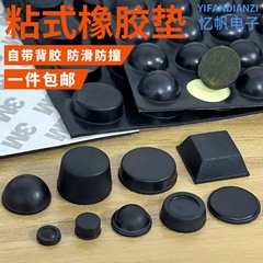 粘着ゴム足パッド、衝撃吸収パッド、機器足パッド、シャーシ滑り止め衝突防止パッド、ゴムパッド、衝突防止ステッカー