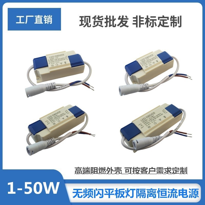 无频闪3W7W12W18W24W36W外置DC线隔离宽压恒流筒灯射灯LED电源