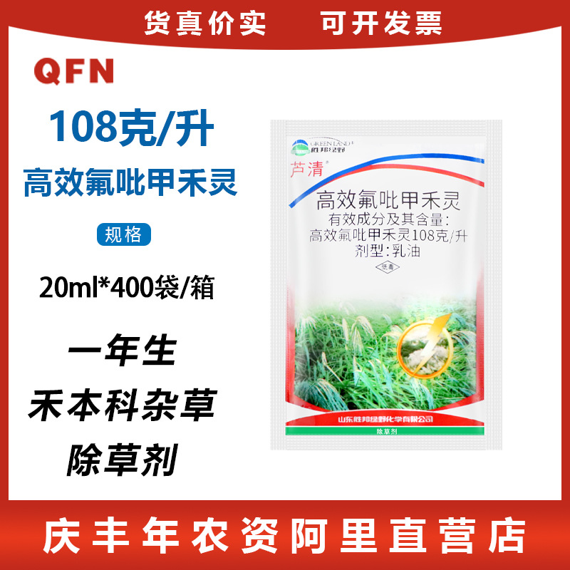 芦清 高效氟吡甲禾灵芦苇西瓜油菜大蒜花生棉花农药除草剂包邮