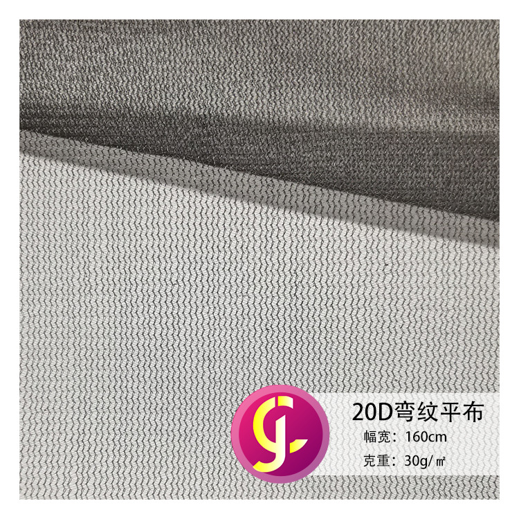20D弯纹平布 现货黑色价优  水果袋网布 细薄水波纹网纱