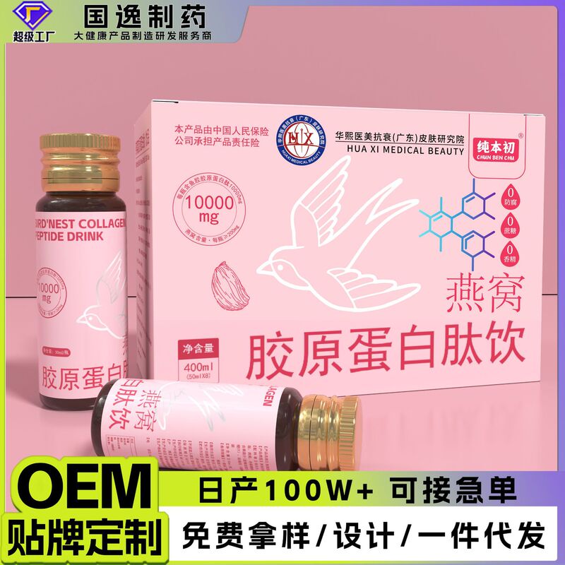Niacinamide Bird's Nest Collagen Peptide Oral Liquid Drink Small Molecular Peptide Active Peptide 10000Mg Drink Wholesale