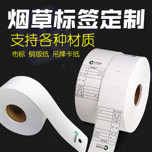 Cloth label tobacco label paper copperplate label paper adhesive printing paper label manufacturers wholesale