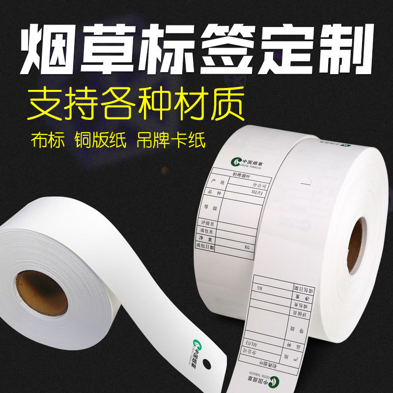 布标烟草标签纸铜版标签纸不干胶打印纸标签贴厂家批发