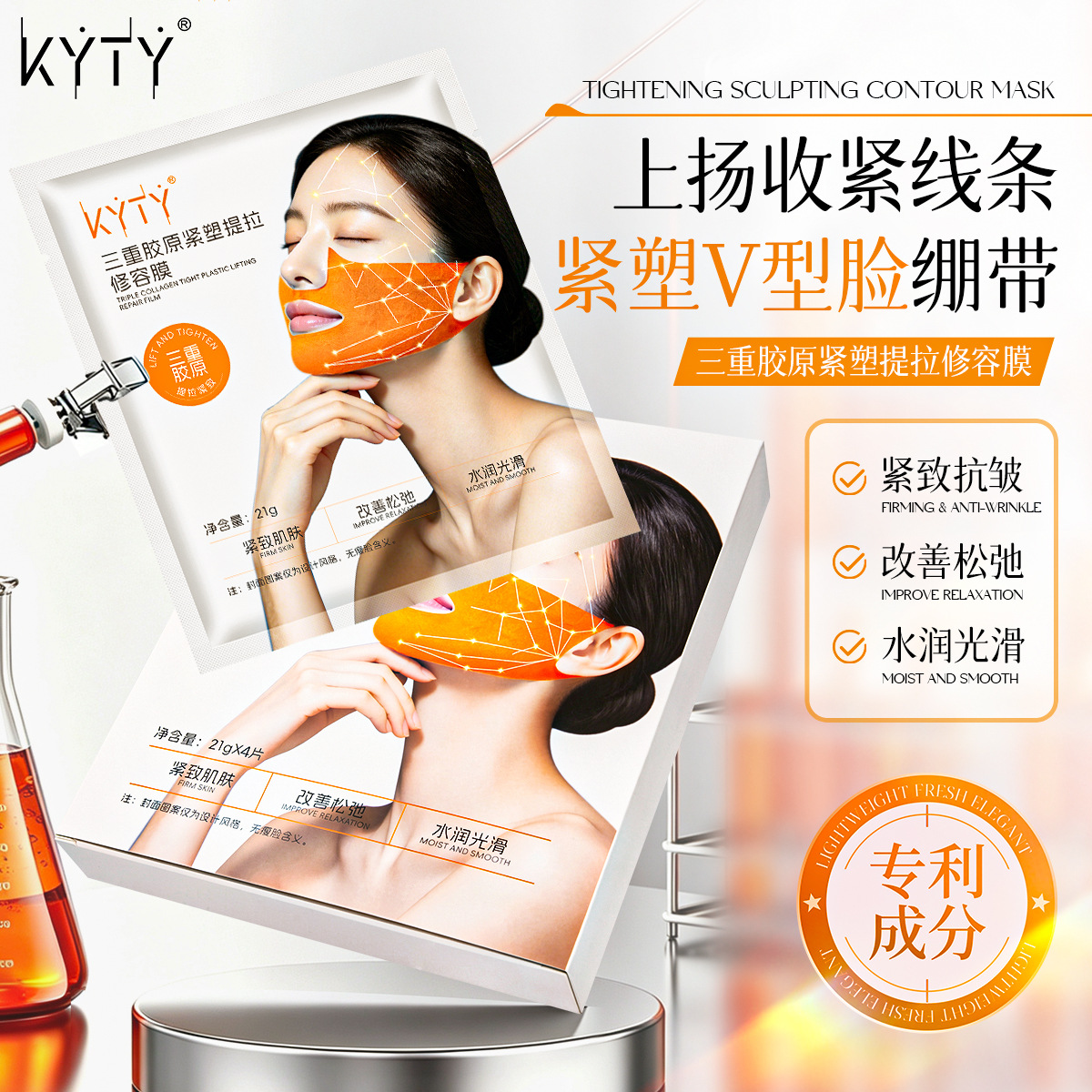 KYTY Triple Collagen Firming and Lifting Contour Mask, designed to enhance jawline definition, reduce double chin, and create a V-shaped face; features an ear-hook design