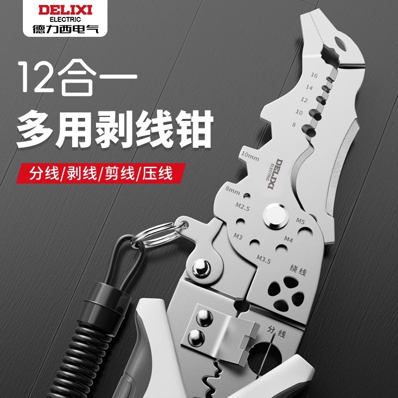 德力西20合一剥线钳多功能弯头剪线分线绕线钳电工压线钳代发