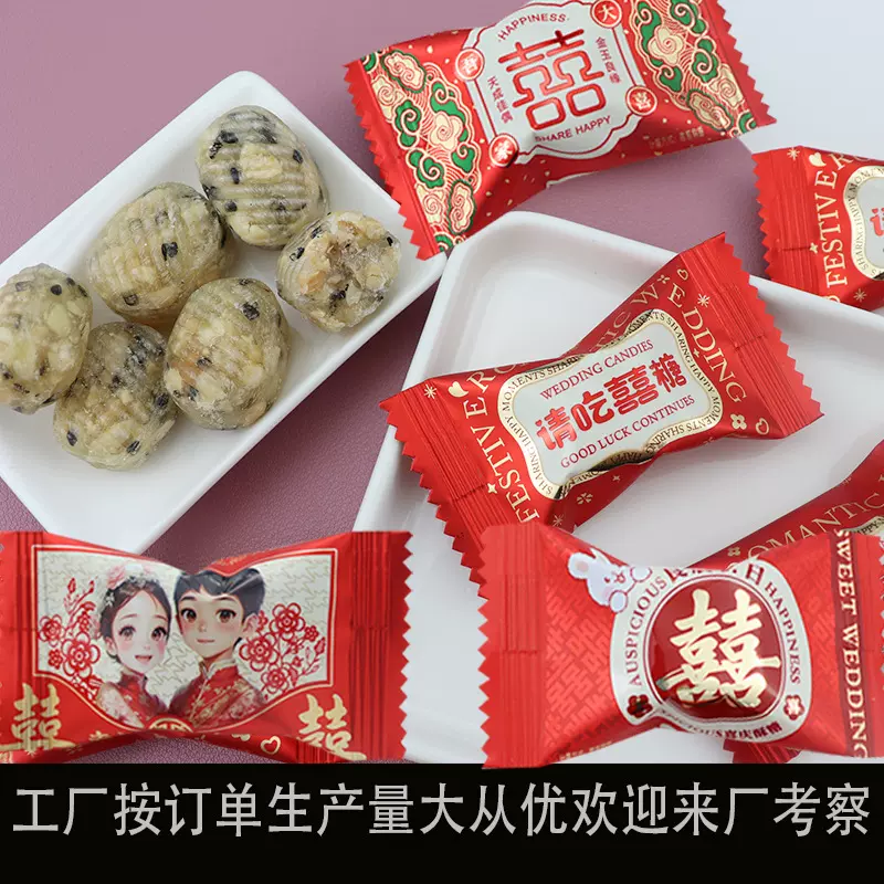 酥糖代加工喜糖散装便宜糖果花生黑芝麻味结婚糖工厂