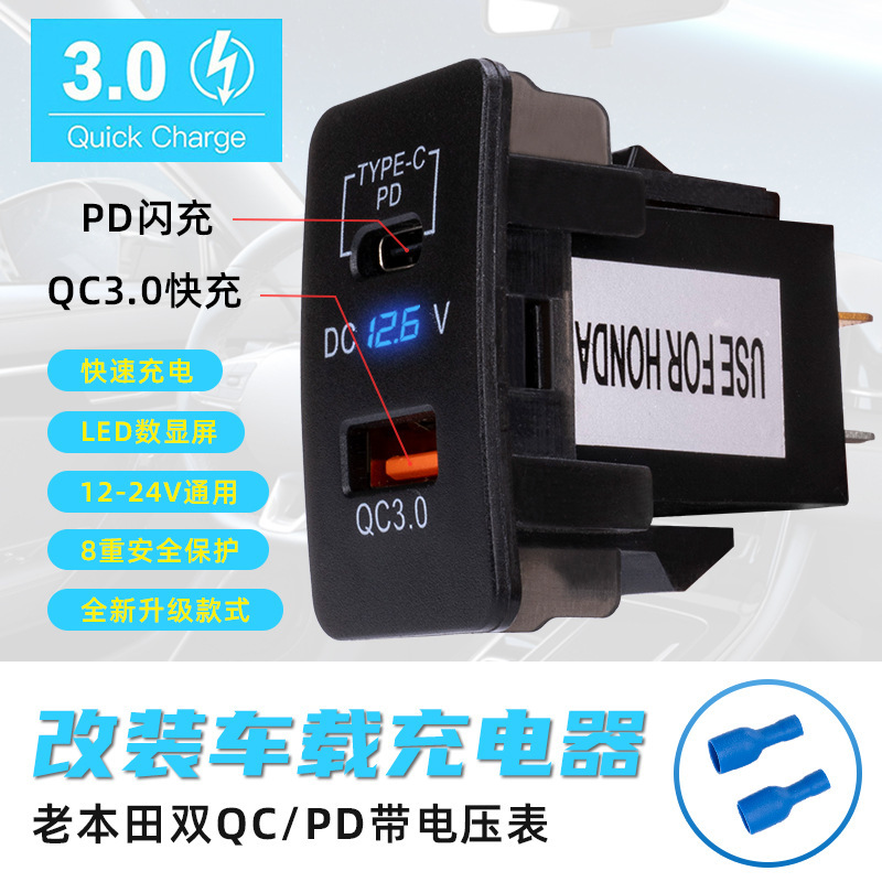 ホンダの古い車の充電器 QC + PD 高速充電 USB オリジナルホール車の充電ソケット修正された車のインターフェイスに適しています|undefined