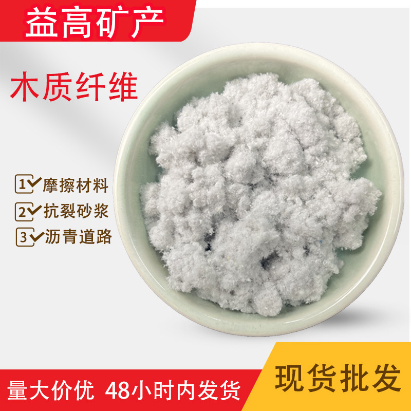 Wooden Cellulose Concrete Cement Mortar Wooden Fiber Thickening and Water-Retaining Flocculent Wooden Fiber