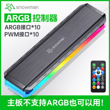 冰曼H10-ARGB控制器PWM集线器5V3针神光同步棱镜4PRO电脑机箱风扇
