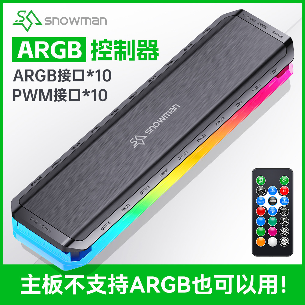 冰曼H10-ARGB控制器PWM集线器5V3针神光同步棱镜4PRO电脑机箱风扇