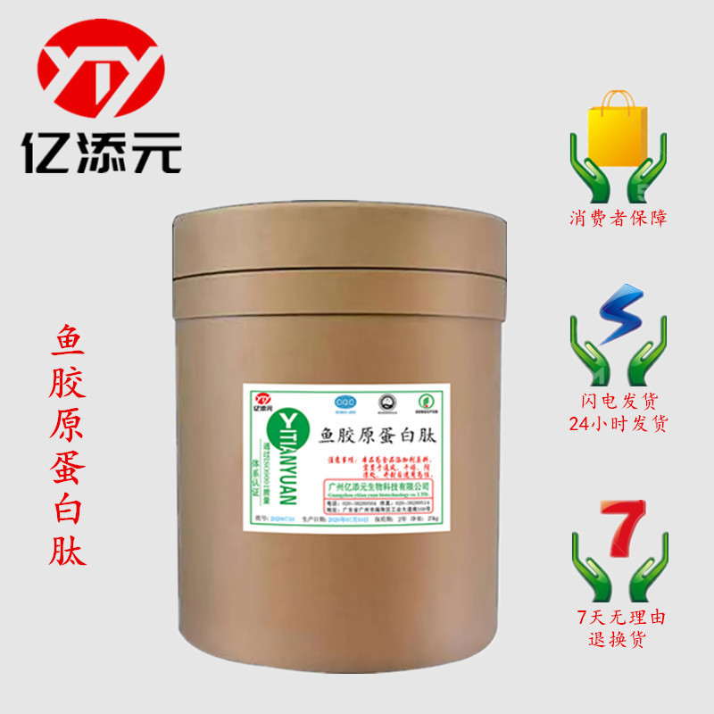Spot supply fish collagen deep sea fish collagen peptide food grade fish collagen powder
