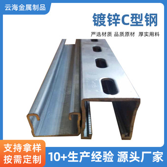 定制太阳能光伏支架热浸锌C型钢41*41*2.5足厚冲孔镀锌C型钢批发