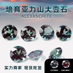 Artificial Gemstone Raw Material Alexander Finished Round Red-Green Base Alexandrite Diamond Wuzhou Wholesale Cultured Diamond