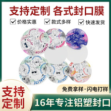 印刷铝膜垫片电磁感应瓶盖玻璃塑料瓶纸杯封口食品级铝箔纸板垫片