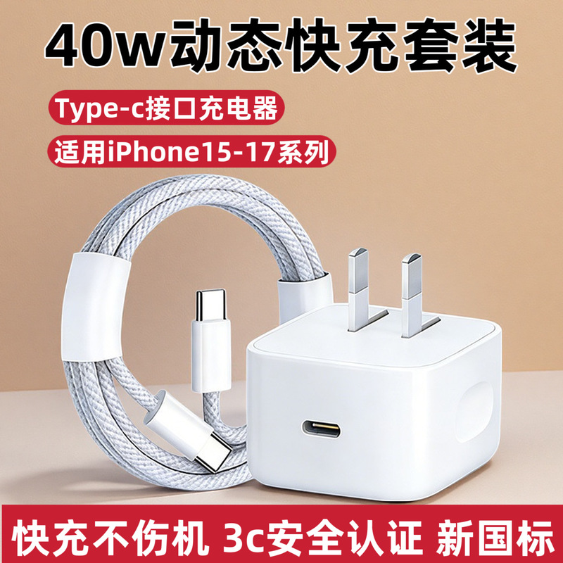 Pd40W Fast Charging Foldable Charger Suitable for Iphone17 Mobile Phones Typec Dynamic New National Standard Charging Head Wholesale