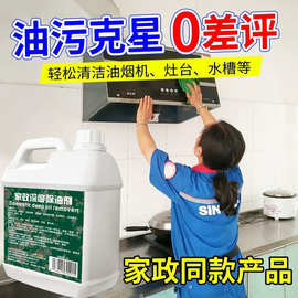 家政深度除油剂去除厨房油污清洗剂重油污净清洁除垢油渍
