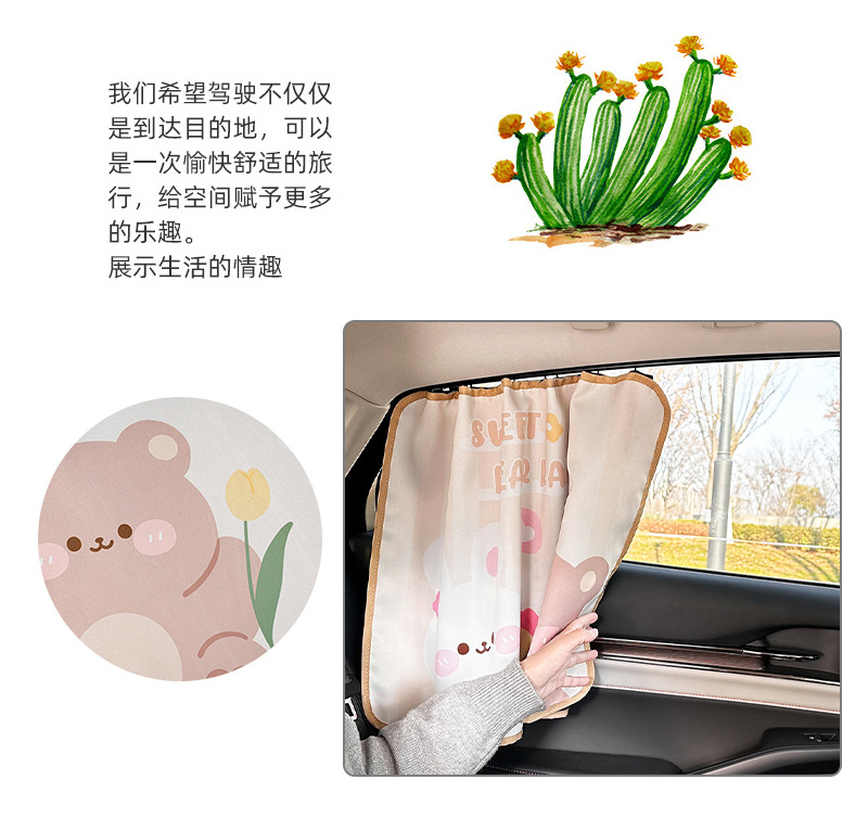 Baby's Car Sunshade Cartoon Tulip Bunny Sunscreen Heat Insulation Car Sunshade Rail Car Curtain