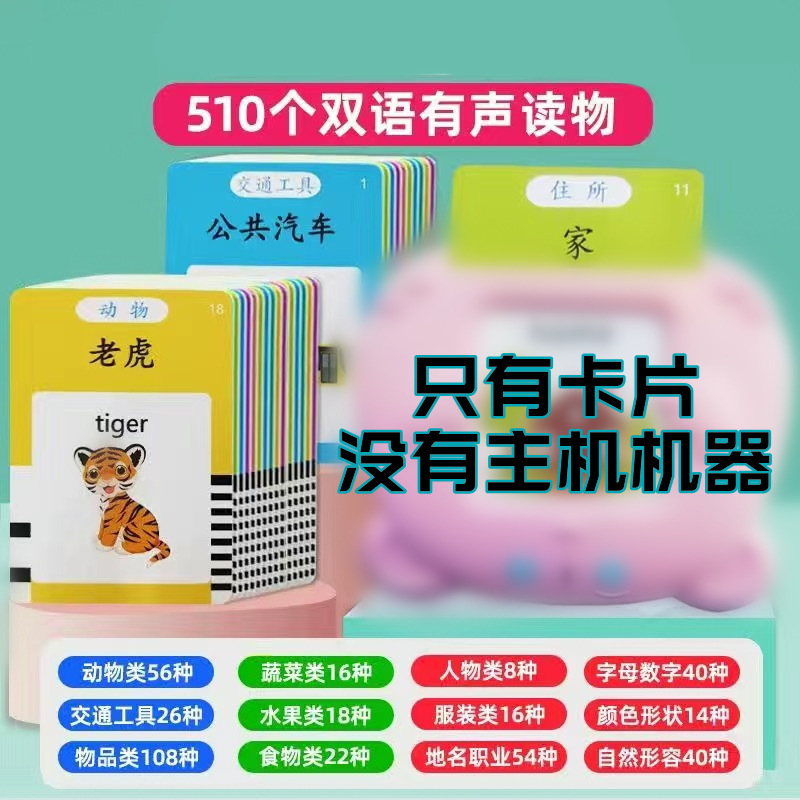 熊早教カード機・単独ベアメタル・カード・中英語336首古詩カード知育機械|undefined