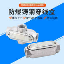 防尘防爆铸钢穿线盒内螺纹铸钢工艺电缆密封接头过线盒