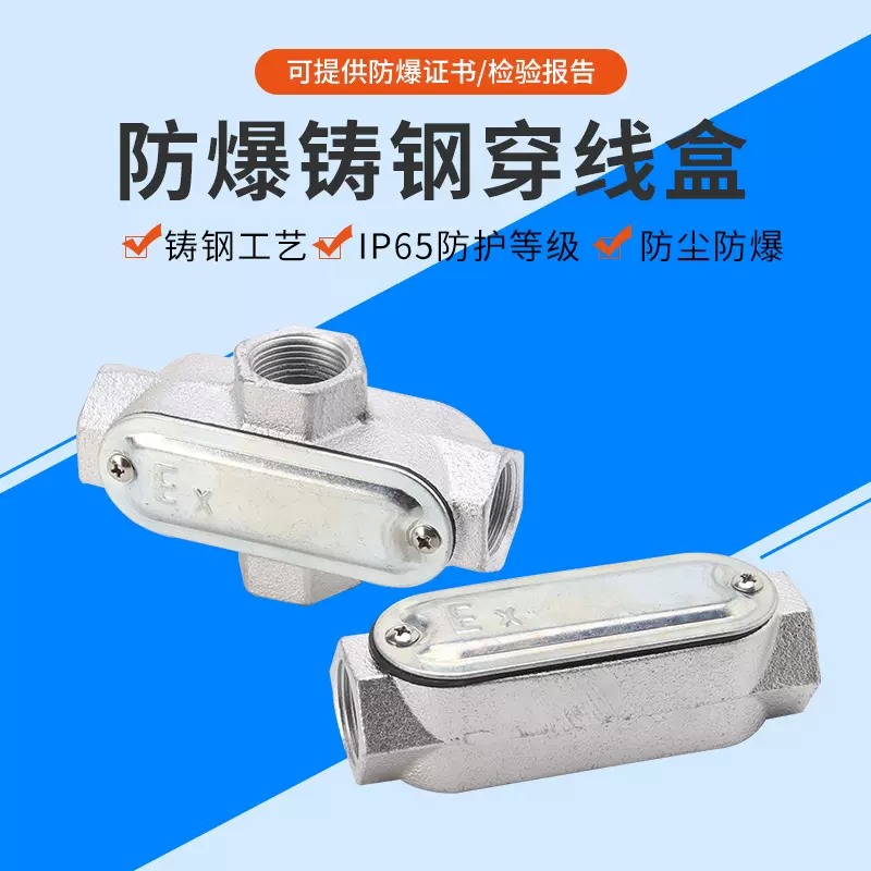 防尘防爆铸钢穿线盒内螺纹铸钢工艺电缆密封接头过线盒