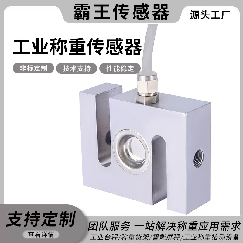 S形高精度称重传感器压力传感器称重模块高质量电子秤测重传感器