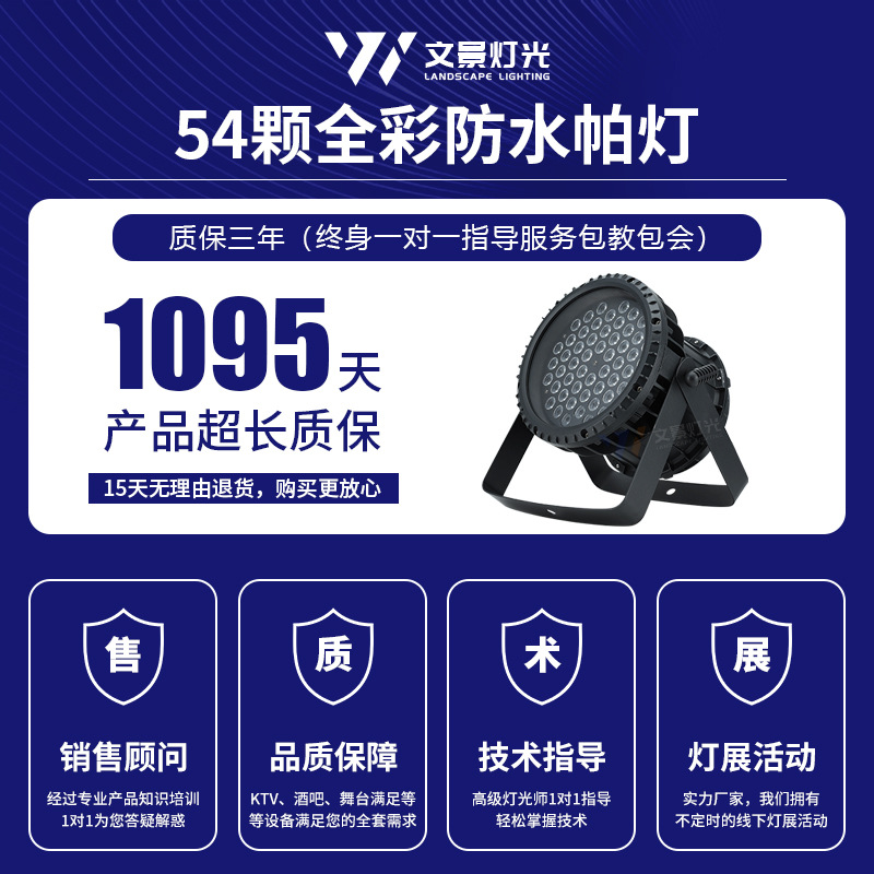 Wenjing iluminación de escenario al aire libre 54 impermeable par iluminación rendimiento ingeniería literaria viajes LED luz teñida de superficie